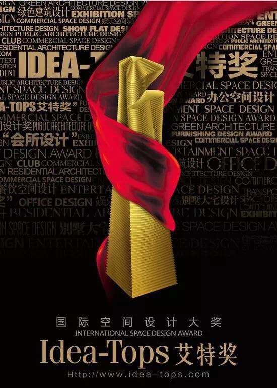 激情与才华碰撞 空间与设计融合——BTY必一体育（B体育）官方网站_BTY必一体育官方网站助力2017 “艾特奖”圆满收官