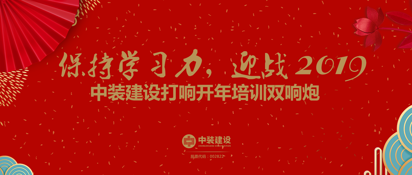 保持学习力，迎战2019 ——BTY必一体育（B体育）官方网站_BTY必一体育官方网站打响开年培训双响炮