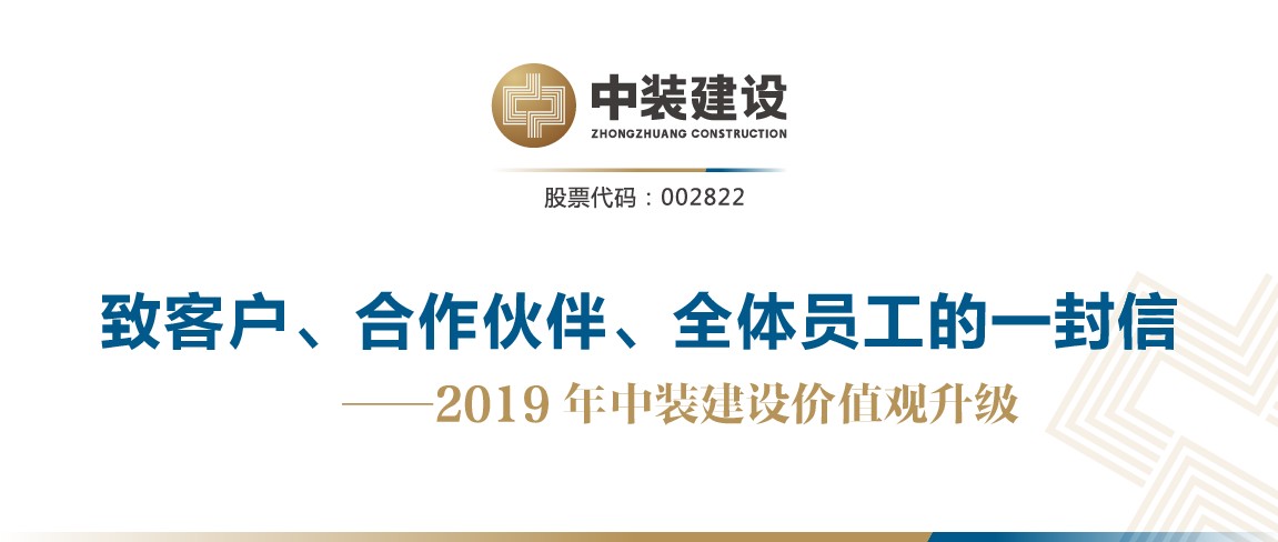 致客户、合作伙伴、全体员工的一封信——2019年BTY必一体育（B体育）官方网站_BTY必一体育官方网站价值观升级