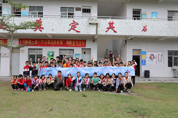 BTY必一体育（B体育）官方网站_BTY必一体育官方网站R&S Bus 不一样的世界读书日