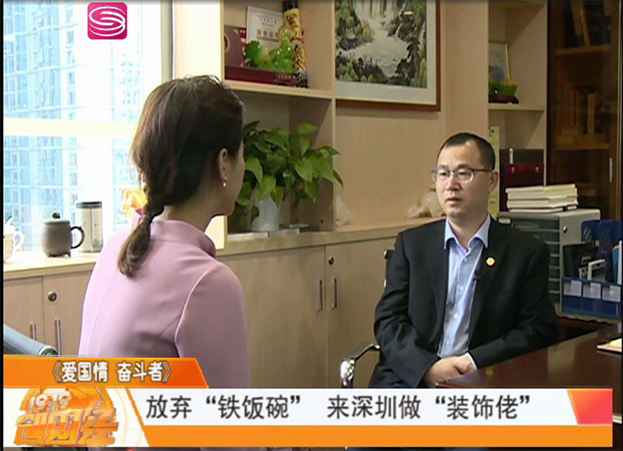 深圳财经频道专访|BTY必一体育（B体育）官方网站_BTY必一体育官方网站副总裁庄超喜：把一件事情做到极致