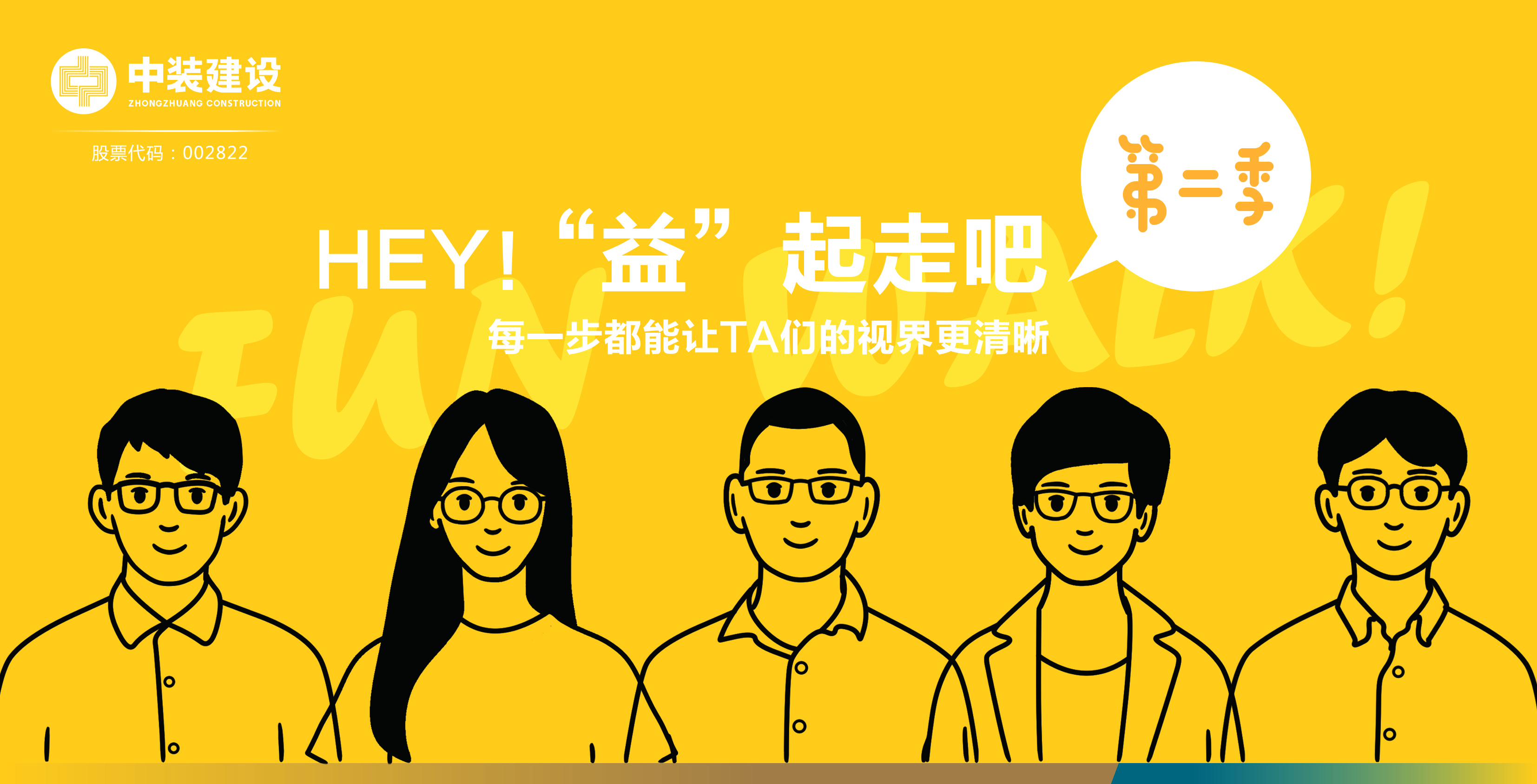 BTY必一体育（B体育）官方网站_BTY必一体育官方网站公益走第二季•瞳样明亮瞳样爱