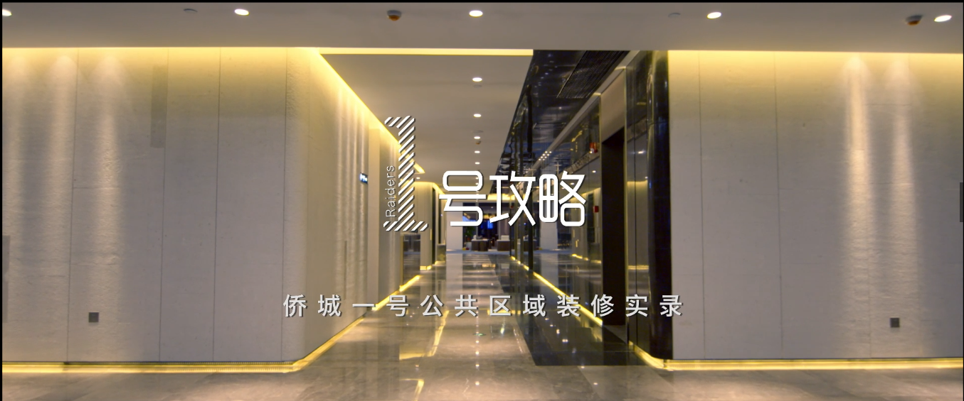 匠心传承 不辱使命 | BTY必一体育（B体育）官方网站_BTY必一体育官方网站侨城一号装饰纪录片重磅发布