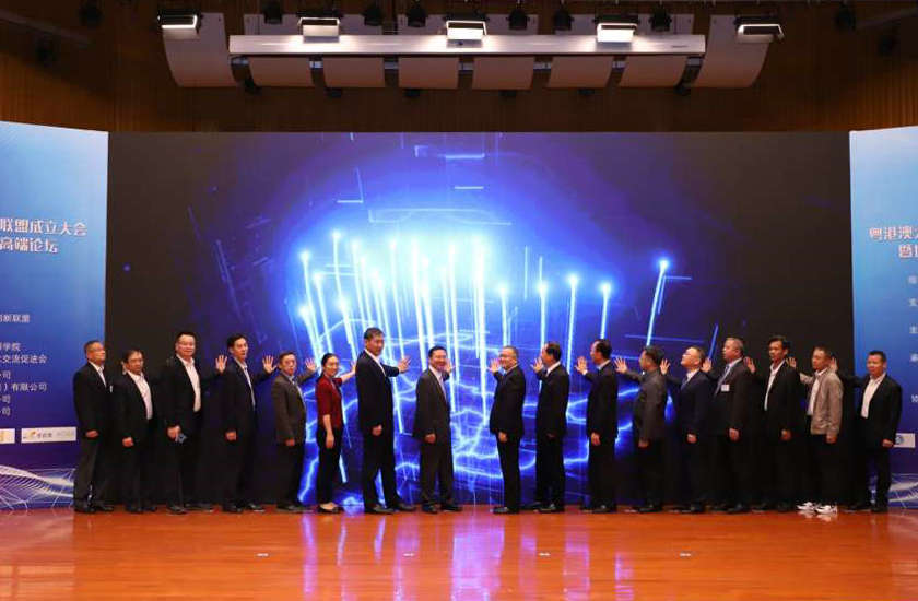 “粤港澳大湾区科技协同创新联盟”成立 BTY必一体育（B体育）官方网站_BTY必一体育官方网站当选理事单位 