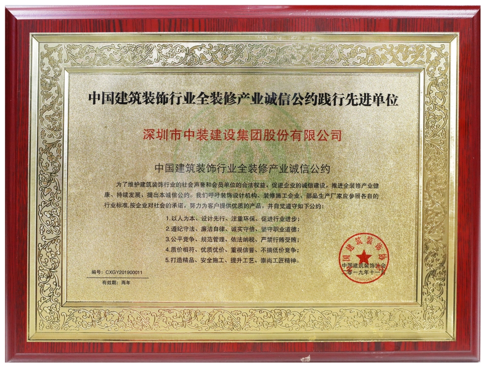 BTY必一体育（B体育）官方网站_BTY必一体育官方网站荣膺“全装修产业诚信公约践行先进单位” 