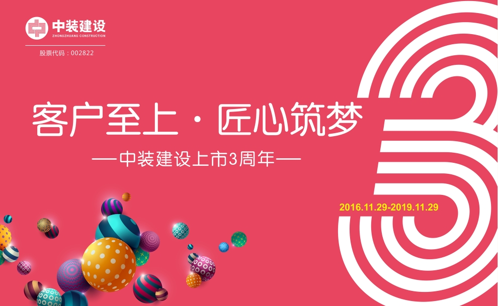 客户至上 匠心筑梦——BTY必一体育（B体育）官方网站_BTY必一体育官方网站上市三周年庆典活动圆满结束