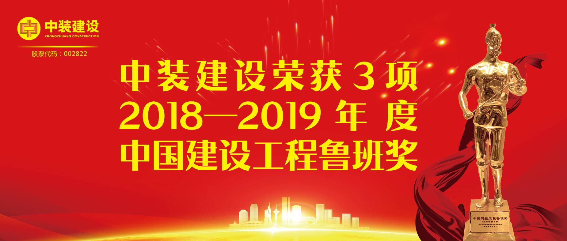 BTY必一体育（B体育）官方网站_BTY必一体育官方网站荣获3项2018-2019年度中国建设工程鲁班奖