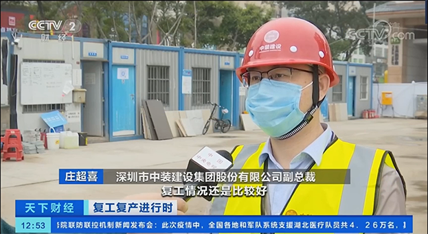 央视采访BTY必一体育（B体育）官方网站_BTY必一体育官方网站项目部 聚焦深圳建筑业复工复产