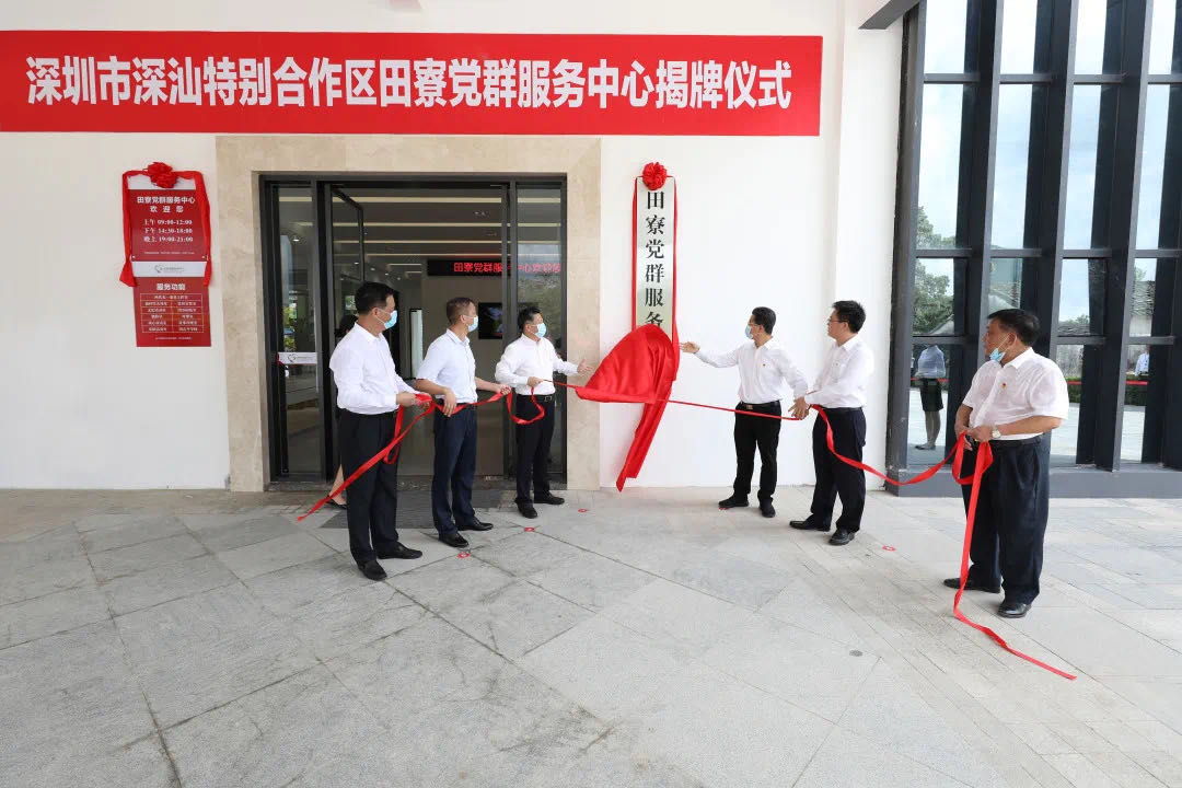 献礼建党99周年 BTY必一体育（B体育）官方网站_BTY必一体育官方网站助力深汕合作区首个村级党群服务中心揭牌启用