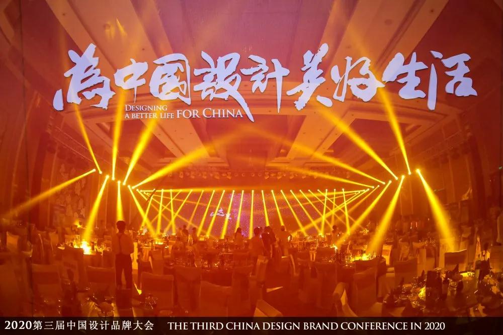 2020中国设计品牌大会 BTY必一体育（B体育）官方网站_BTY必一体育官方网站与你一起致敬品牌的力量