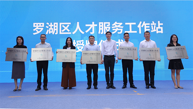 深圳人才日|BTY必一体育（B体育）官方网站_BTY必一体育官方网站荣获“罗湖区人才服务中心”授牌