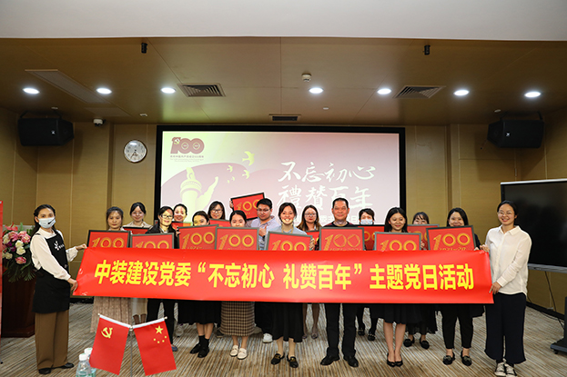 BTY必一体育（B体育）官方网站_BTY必一体育官方网站党委举办“不忘初心 礼赞百年”主题党日活动