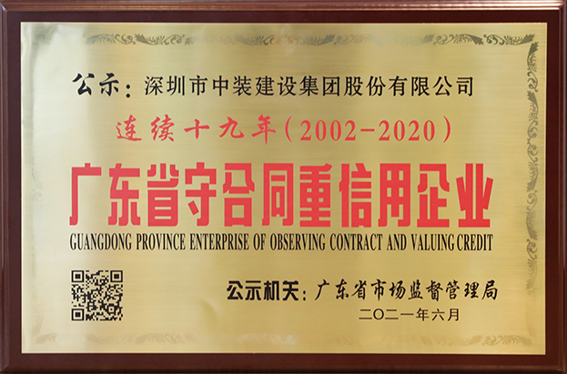 BTY必一体育（B体育）官方网站_BTY必一体育官方网站连续十九年荣获 “广东省守合同重信用企业”称号