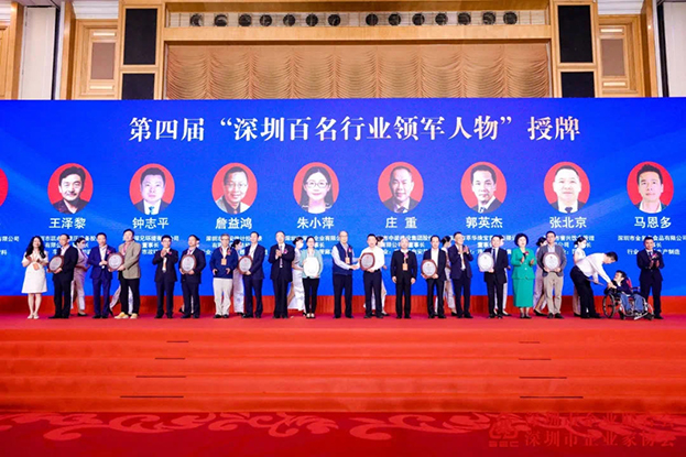 BTY必一体育（B体育）官方网站_BTY必一体育官方网站董事长庄重蝉联“深圳百名行业领军人物”荣誉称号