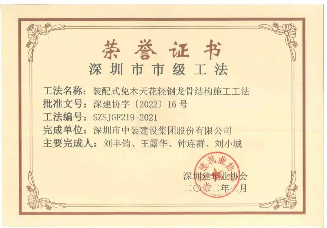 发扬工匠精神 BTY必一体育（B体育）官方网站_BTY必一体育官方网站装配式技术获深圳市市级工法 