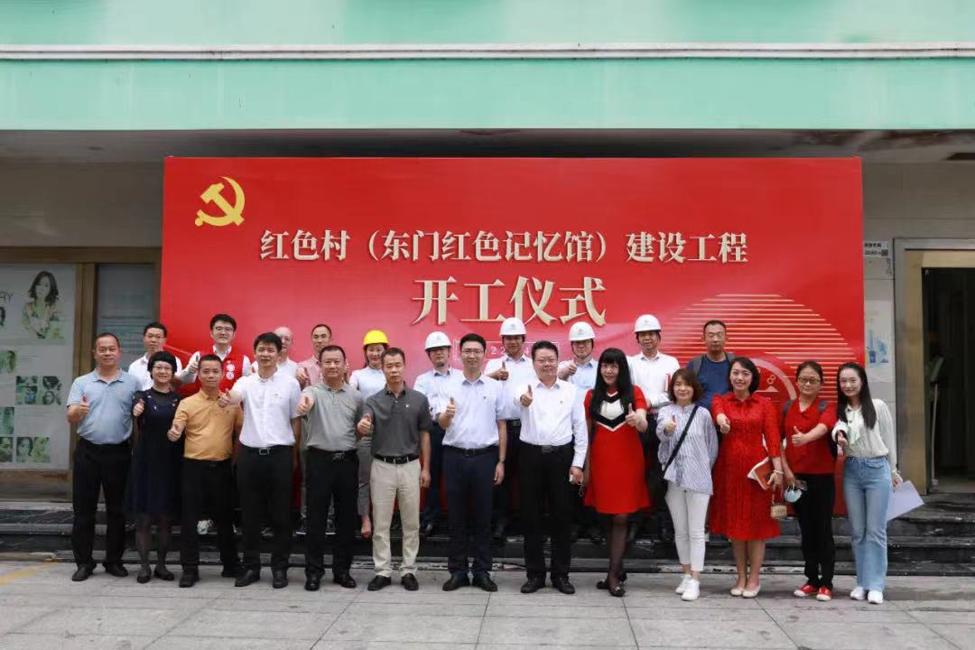 东门红色记忆馆正式开工！BTY必一体育（B体育）官方网站_BTY必一体育官方网站助力深圳唯一“红色村”建设 