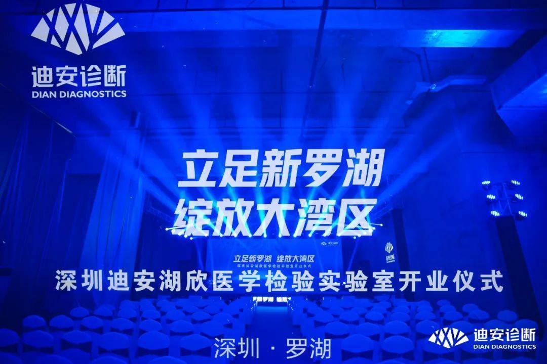 BTY必一体育（B体育）官方网站_BTY必一体育官方网站助力大湾区规模最大第三方医学实验室——迪安湖欣医学实验室项目落成