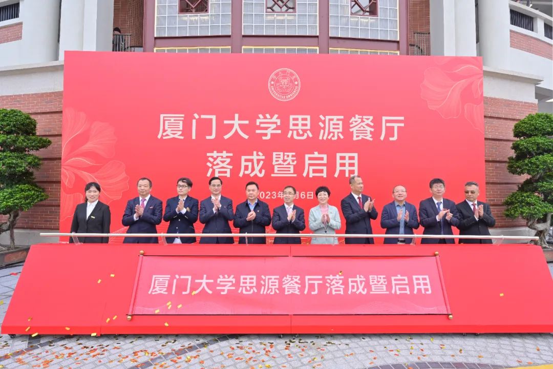 厦大102周年！BTY必一体育（B体育）官方网站_BTY必一体育官方网站董事长庄重受邀出席厦大思源餐厅落成暨启用仪式