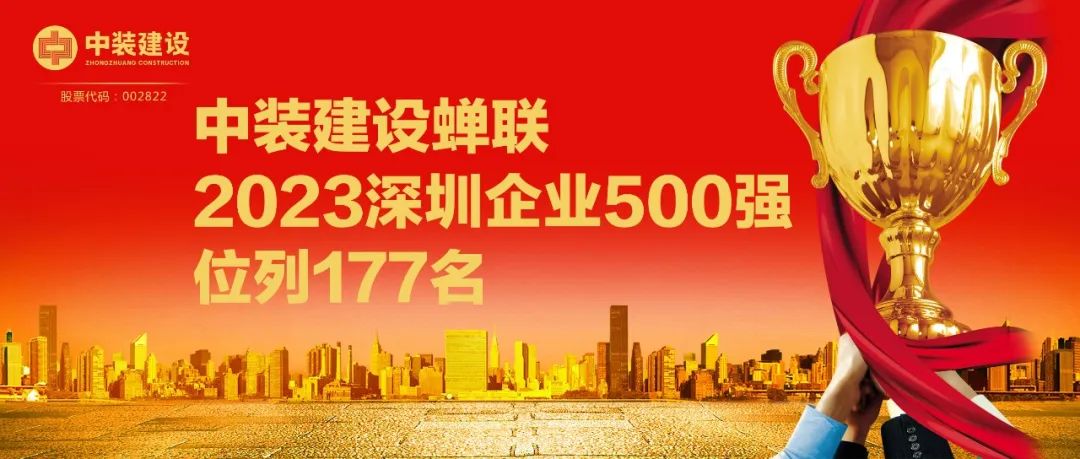 BTY必一体育（B体育）官方网站_BTY必一体育官方网站蝉联2023深圳企业500强，位列177名